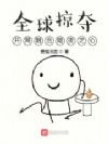 全球掠夺:开局融合暗夜之心