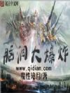 脑洞大爆炸