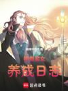 神眷魔女养成日志